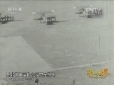 [华人世界]华人故事：我与日军近距离交锋_CCTV节目官网-CCTV-4_央视网(cctv.com)