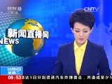 CCTV13-新闻频道官网