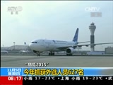 [朝闻天下]“猎狐2015” 今年抓获外逃人员627名_CCTV节目官网-CCTV-13_央视网(cctv.com)