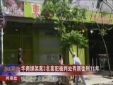 [华人世界]阿根廷：华商绑架案3名案犯被判处有期徒刑11年_CCTV节目官网-CCTV-4_央视网(cctv.com)