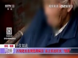 [生活圈]资讯·健康：八旬老太去黑痣用偏方 头上长出巨大“独角”_CCTV节目官网-CCTV-1_央视网(cctv.com)