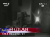 [华人世界]马来西亚 南侨机工后人寻父记_CCTV节目官网-CCTV-4_央视网(cctv.com)