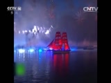 [新闻袋袋裤]俄罗斯“红枫节” 庆祝中学生毕业_CCTV节目官网-CCTV-14_央视网(cctv.com)