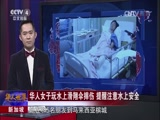 [华人世界]新加坡：华人女子玩水上滑翔伞摔伤 提醒注意水上安全_CCTV节目官网-CCTV-4_央视网(cctv.com)