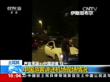 [新闻直播间]大批旅客滞留伊斯坦布尔机场·土耳其：中国游客讲述机场现场情况_CCTV节目官网-CCTV-13_央视网(cctv.com)