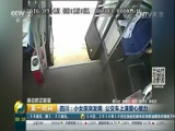 [第一时间]身边的正能量·四川：小女孩突发病 公交车上演爱心接力_CCTV节目官网-CCTV-2_央视网(cctv.com)