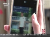 [中国新闻]“校园贷”乱象调查 大学生因无力偿还高额借贷自杀_CCTV节目官网-CCTV-4_央视网(cctv.com)
