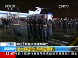 [新闻30分]俄驻土耳其大使遇刺身亡 土耳其：俄调查团抵土 着手调查事件真相_CCTV节目官网-CCTV-13_央视网(cctv.com)