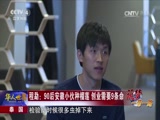 [华人世界]泰国 程勐：90后安徽小伙种榴莲 创业需要9条命_CCTV节目官网-CCTV-4_央视网(cctv.com)
