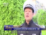 [热线12]山东昌邑：乡村路段司机肇事逃逸 心存侥幸难逃法网恢恢_CCTV节目官网-CCTV-12_央视网(cctv.com)