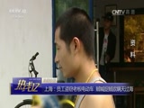 [热线12]上海：员工盗窃老板电动车 贼喊捉贼欲瞒天过海_CCTV节目官网-CCTV-12_央视网(cctv.com)