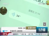 [生活圈]全媒体热搜：你家的摄像头安全吗？_CCTV节目官网-CCTV-1_央视网(cctv.com)