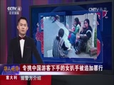 [华人世界]意大利：专挑中国游客下手的女扒手被追加罪行_CCTV节目官网-CCTV-4_央视网(cctv.com)