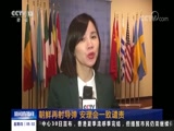 [新闻直播间]朝鲜再射导弹 安理会一致谴责_CCTV节目官网-CCTV-13_央视网(cctv.com)