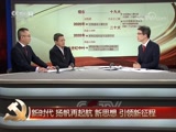 《中国共产党第十九次全国代表大会闭幕会特别报道》 20171024 1