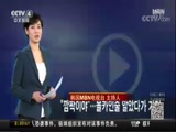 [中国新闻]偷拍犯罪案频发 韩国拟严打_CCTV节目官网-CCTV-4_央视网(cctv.com)