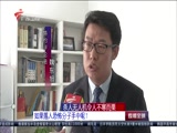 《直播全球》 20180110