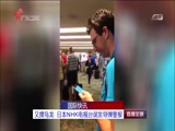 《直播全球》 20180117