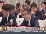 《东方新闻》 20180124
