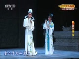 [cctv空中剧院]越剧《情探》 第二场 盟誓