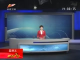 《新闻午报-新疆》 20180126