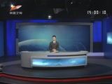 《新闻午报-新疆》 20180128
