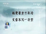 [百家讲坛]司马光（第三部）19 永恒的经典 《资治通鉴》怎样“炼”成_CCTV节目官网-CCTV-10_央视网(cctv.com)