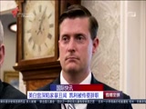 《直播全球》 20180212