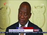 《直播全球》 20180227