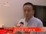 《新闻午报-新疆》 20180309