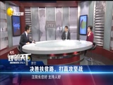 《评辨天下》 20180311