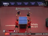[乒乓球]“龙蟒组合”顺利晋级男双半决赛