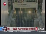 《东方新闻》 20180426