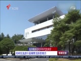 《直播全球》 20180427