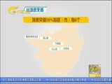 《广西新闻》 20180506
