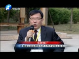 《对话中原》 20180513 濮阳：打造世界华人精神家园