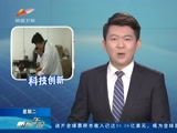 《新闻午报-新疆》 20180515