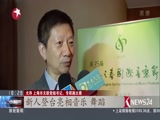 《东方新闻》 20180518