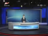 《新闻午报-新疆》 20180524