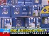 [朝闻天下]下调日用消费品进口关税税目税率公布_CCTV节目官网-CCTV-13_央视网(cctv.com)