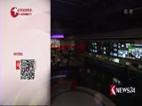 《东方新闻》 20180606