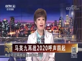 《海峡两岸》 20180709_CCTV节目官网-CCTV-4_央视网(cctv.com)