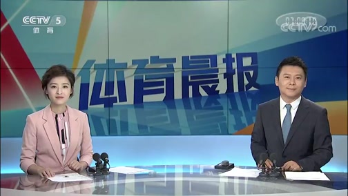 [体育晨报]完整版 20180922_CCTV节目官网-CCTV-5_央视网(cctv.com)