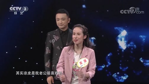 [开门大吉]王春燕现场送上凉皮 法国姑娘大呼“美得很”_CCTV节目官网-CCTV-3_央视网(cctv.com)