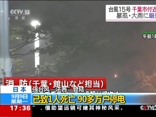 新闻直播间 江苏泗阳三车追尾司机被困紧急营救