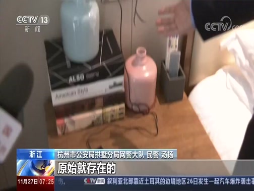 [朝闻天下]偷拍针孔摄像头“无孔不入” 警方实地模拟探查 提示防范偷拍偷录_CCTV节目官网-CCTV-13_央视网(cctv.com)