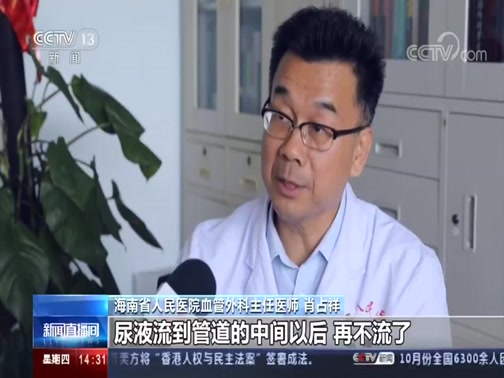 [新闻直播间]万米高空 医生用嘴吸尿救人 医生自制导尿管 蹲地吸尿近千毫升_CCTV节目官网-CCTV-13_央视网(cctv.com)
