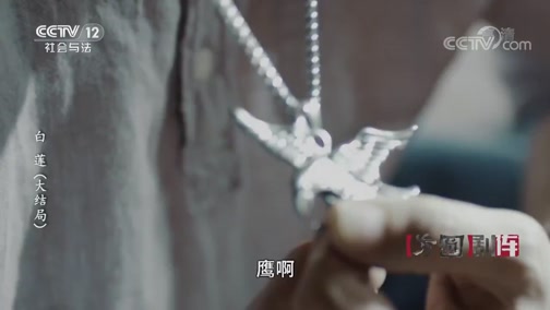 白莲大结局全集20191228方圆剧阵