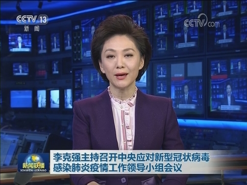 2020年2月2日新闻联播主要内容20200202新闻联播文字版 热备资讯