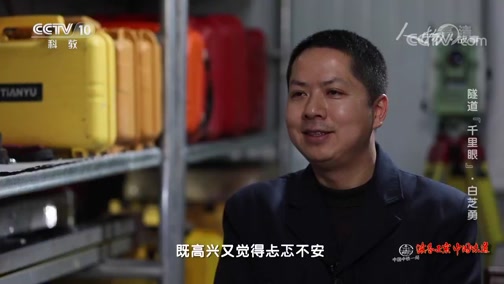 《人物·故事》 20200226 隧道“千里眼”·白芝勇_CCTV节目官网-CCTV-10_央视网(cctv.com)